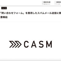 リリース（当社HP「問い合わせフォーム」を悪用したスパムメール送信に関するお詫びと注意喚起）