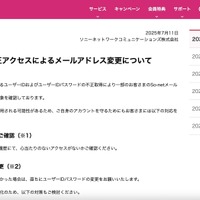 メールアドレスが意図せず変更される事象確認 ～ So-net へのパスワードリスト型攻撃 画像
