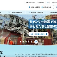 公益財団法人プラン・インターナショナル・ジャパン委託先にランサムウェア攻撃 画像