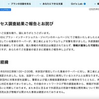 リリース（不正アクセス調査結果ご報告とお詫び）