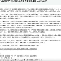 リリース（業務委託先への不正アクセスによる個人情報の漏えいについて）
