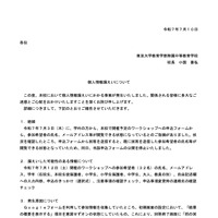 リリース（個人情報漏えいについて）