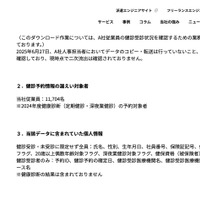 リリース（健診予約情報の漏えい対象者）