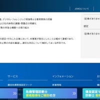 リリース（優良危機管理認定マークの認定・付与した企業が、不正アクセスによるサイバー攻撃被害を受けた事案が発生しました2）