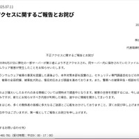 リリース（不正アクセスに関するご報告とお詫び）