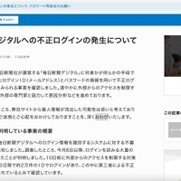リリース（毎日新聞デジタルへの不正ログインの発生について）