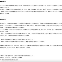 リリース（事案の概要）