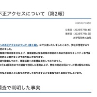 リリース（弊社サーバへの不正アクセスについて（第2報））