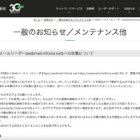 リリース（Webベースメールリーダー(webmail.infonia.net)への攻撃について）