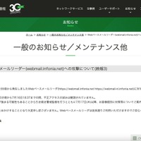 リリース（Webベースメールリーダー(webmail.infonia.net)への攻撃について(続報3)）