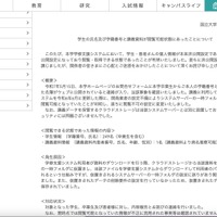 リリース（学生の氏名及び学籍番号と講義資料が閲覧可能状態にあったことについて）