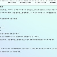 リリース（事案の概要）