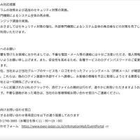 リリース（実施済み対応措置）