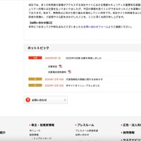 リリース（お問い合わせ窓口）