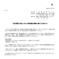 リリース（当社香港子会社における資金流出事案に関するお知らせ）