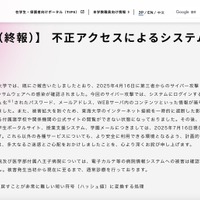 リリース（【第2報（終報）】 不正アクセスによるシステム障害について）