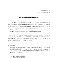 リリース（弊社におけるお客さま情報の漏えいについて）
