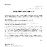 リリース（当社に対する総務省からの行政指導について）