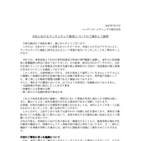 リリース（当社におけるランサムウェア被害についてのご報告とご説明）