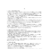 リリース（発生した事象の概要及び原因）