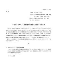 リリース（不正アクセスによる情報流出に関するお詫びとお知らせ）