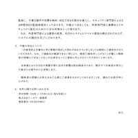 リリース（今後の対応について）