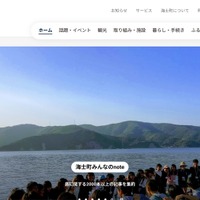 ふるさと納税申込者の個人情報が閲覧可能に ～ 島根県海士町 画像