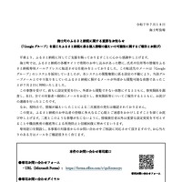 リリース（海士町のふるさと納税に関する重要なお知らせ（ 「Googleグループ」を通じたふるさと納税に係る個人情報の漏えいの可能性に関するご報告とお詫び））