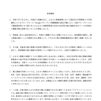 リリース（事実関係）