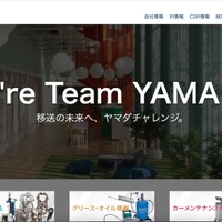 ヤマダコーポレーションへのランサムウェア攻撃、個人情報を含む一部のデータが暗号化 画像