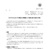 リリース（不正アクセスによるシステム障害および情報漏えいの可能性に関するお詫びとご報告）