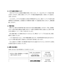 リリース（システム復旧の状況について）