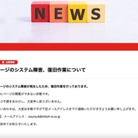 リリース（採用情報ページのシステム障害、復旧作業について）