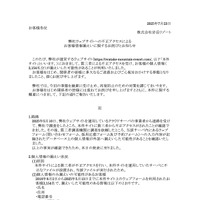 リリース（弊社ウェブサイトへの不正アクセスによる お客様情報漏えいに関するお詫びとお知らせ）
