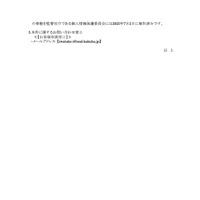 リリース（本件に関するお問い合わせ窓口）