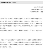 リリース（ランサムウェア被害の発生について）