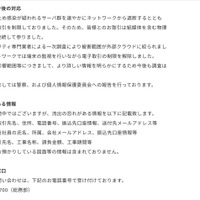 リリース（現在の状況と今後の対応）