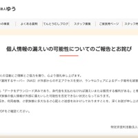 NAS にランサムウェア攻撃「身代金を払わなければ漏えいまたは販売する」と脅迫 画像