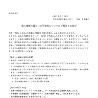 リリース（個人情報の漏えいの可能性についてのご報告とお詫び）
