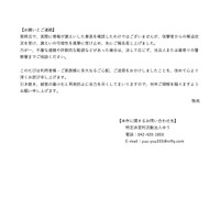 リリース（お願いとご連絡）