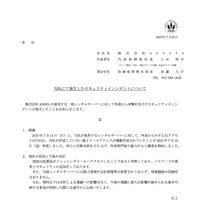 リリース（当社にて発生したセキュリティインシデントについて）