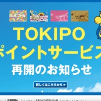 127,263 件のカード情報が閲覧された可能性否定できず ～ トキハグループへのランサムウェア攻撃 画像