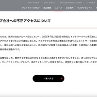 リリース（当社グループ会社への不正アクセスについて）