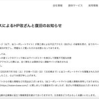 リリース（不正アクセスによるHP改ざんと復旧のお知らせ）