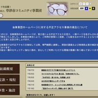 閲覧者をフィッシングサイトへ誘導 ～ 草津市コミュニティ事業団運営の 2 サイトが改ざん被害 画像