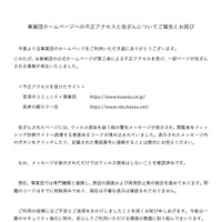 リリース（事業団ホームページへの不正アクセスと改ざんについてご報告とお詫び）