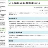リリース（メール誤送信による個人情報等の漏洩について）