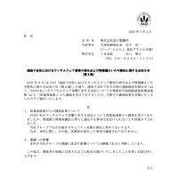 リリース（連結子会社におけるランサムウェア被害の発生および情報漏えいの可能性に関するお知らせ（第3報））