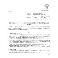 リリース（連結子会社におけるランサムウェア被害の発生および情報漏えいの可能性に関するお知らせ（第2報））