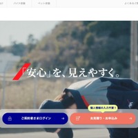 アクサのペット保険のシステムに不正アクセス 画像